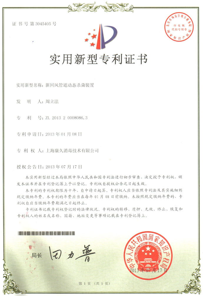 “西宁康久专利证书5