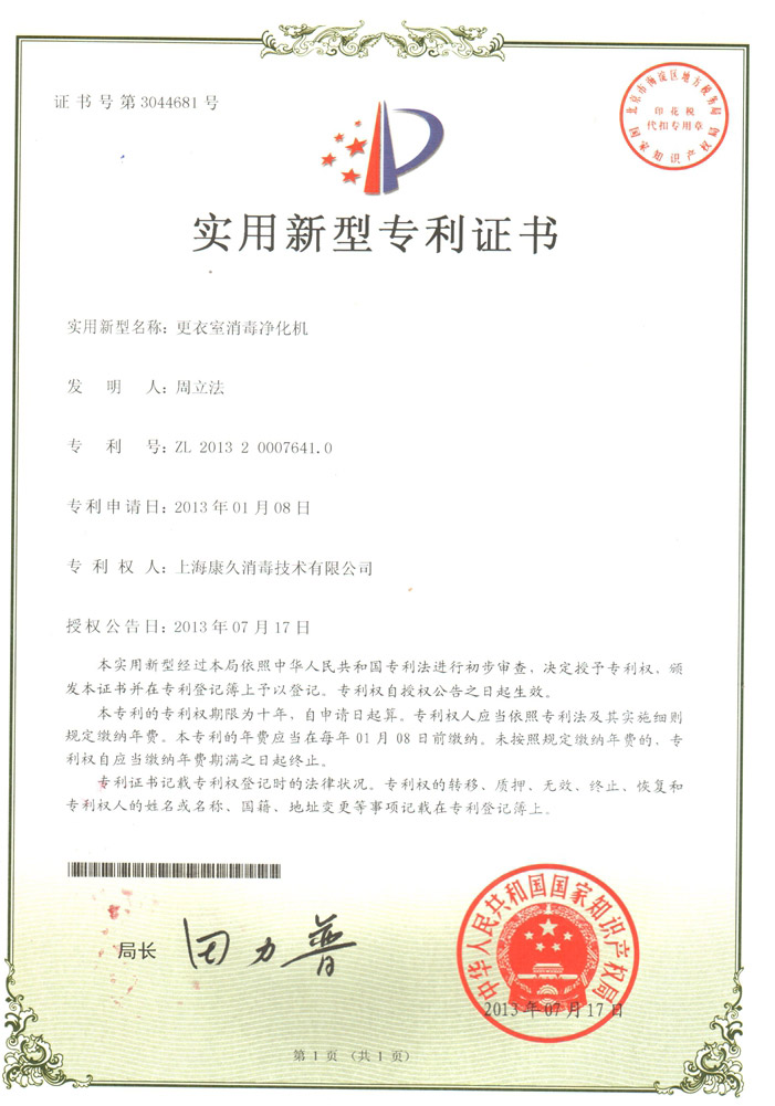 “西宁康久专利证书3