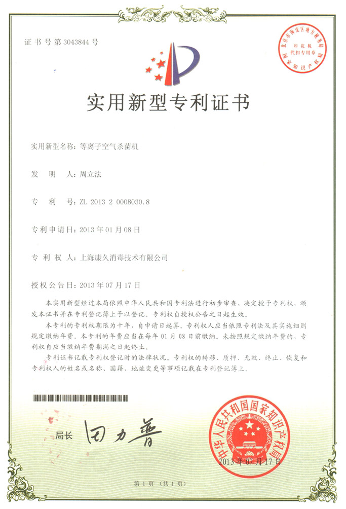 “西宁康久专利证书6