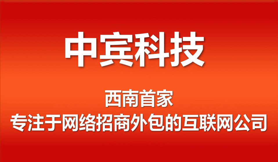 西宁网络招商外包服务